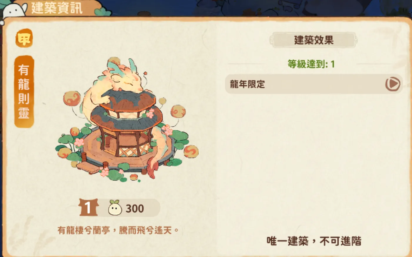 有龍則靈禮包內容,包含建築與頭像